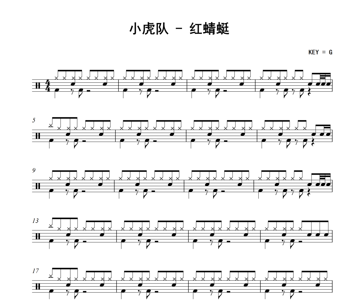 红蜻蜓鼓谱 小虎队-红蜻蜓架子鼓|爵士鼓|鼓谱+动态鼓谱