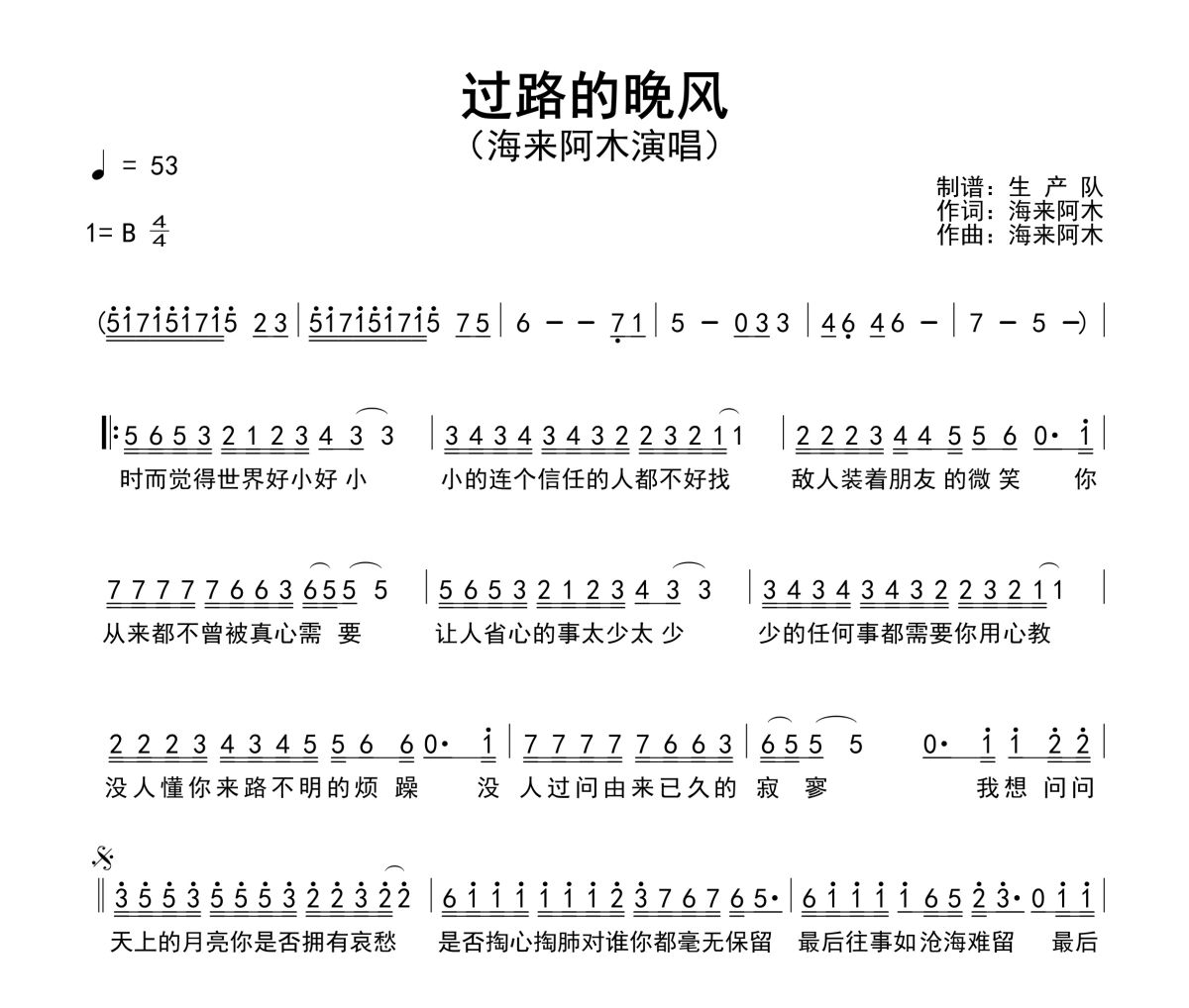 过路的晚风简谱 海来阿木-过路的晚风简谱B调