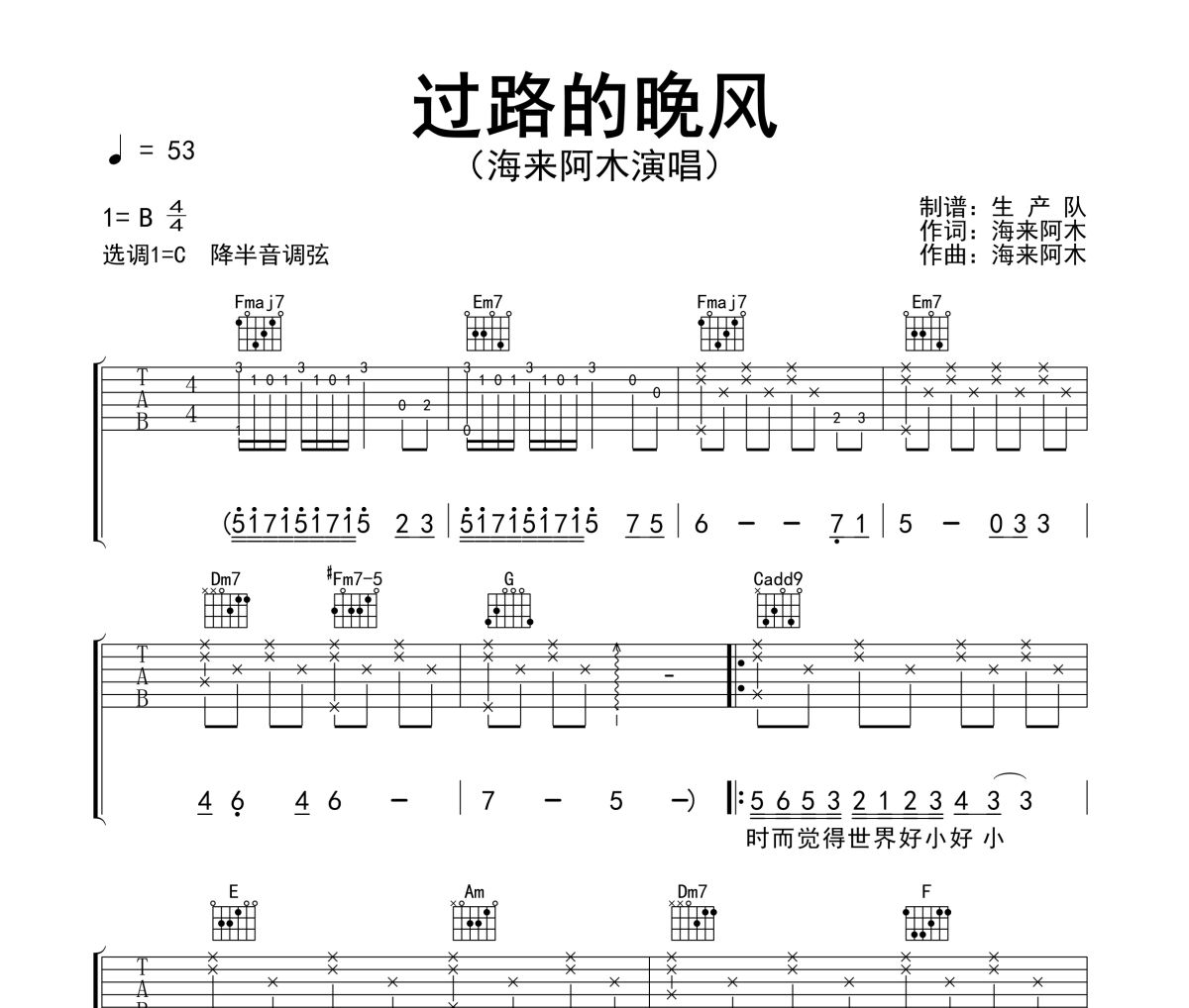 过路的晚风吉他谱 海来阿木-过路的晚风六线谱C调吉他谱