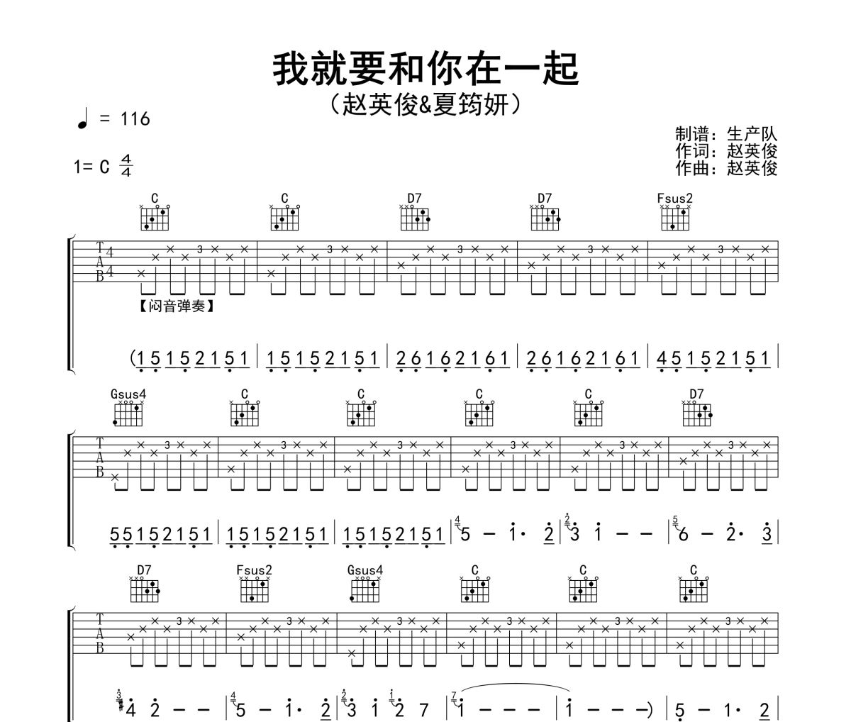 我就要和你在一起吉他谱 赵英俊&夏筠妍《我就要和你在一起》六线谱C调吉他谱