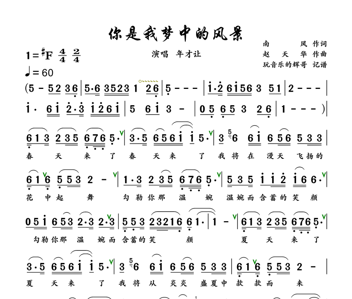 你是我梦中的风景简谱 年才让《你是我梦中的风景》简谱+动态视频#F调