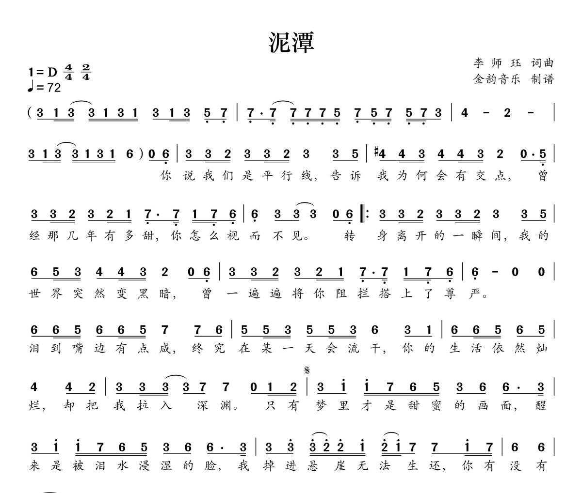 泥潭简谱 梓渝《泥潭》简谱D调