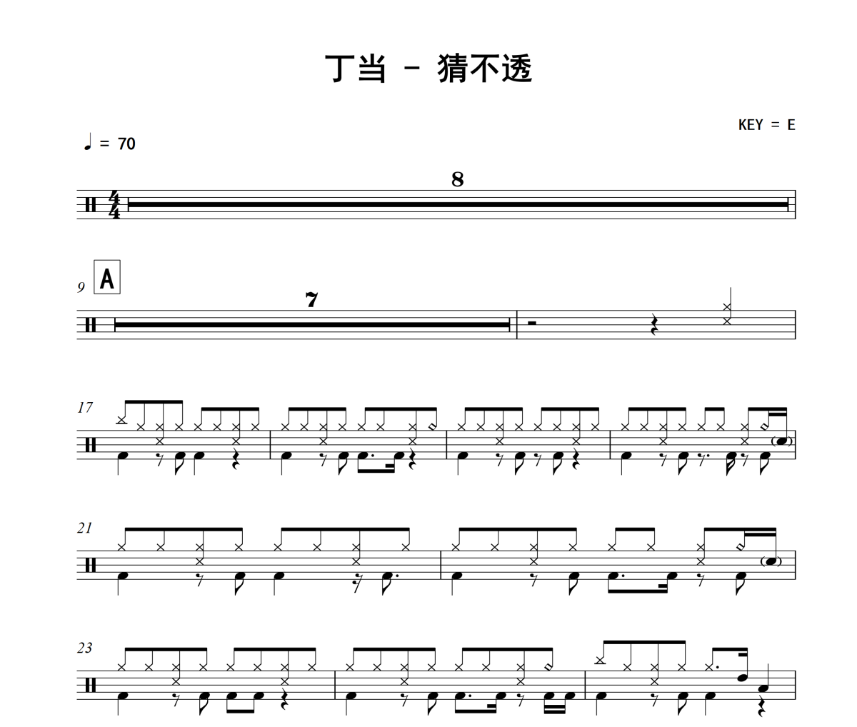 猜不透鼓谱 丁当《猜不透》架子鼓|爵士鼓|鼓谱+动态视频