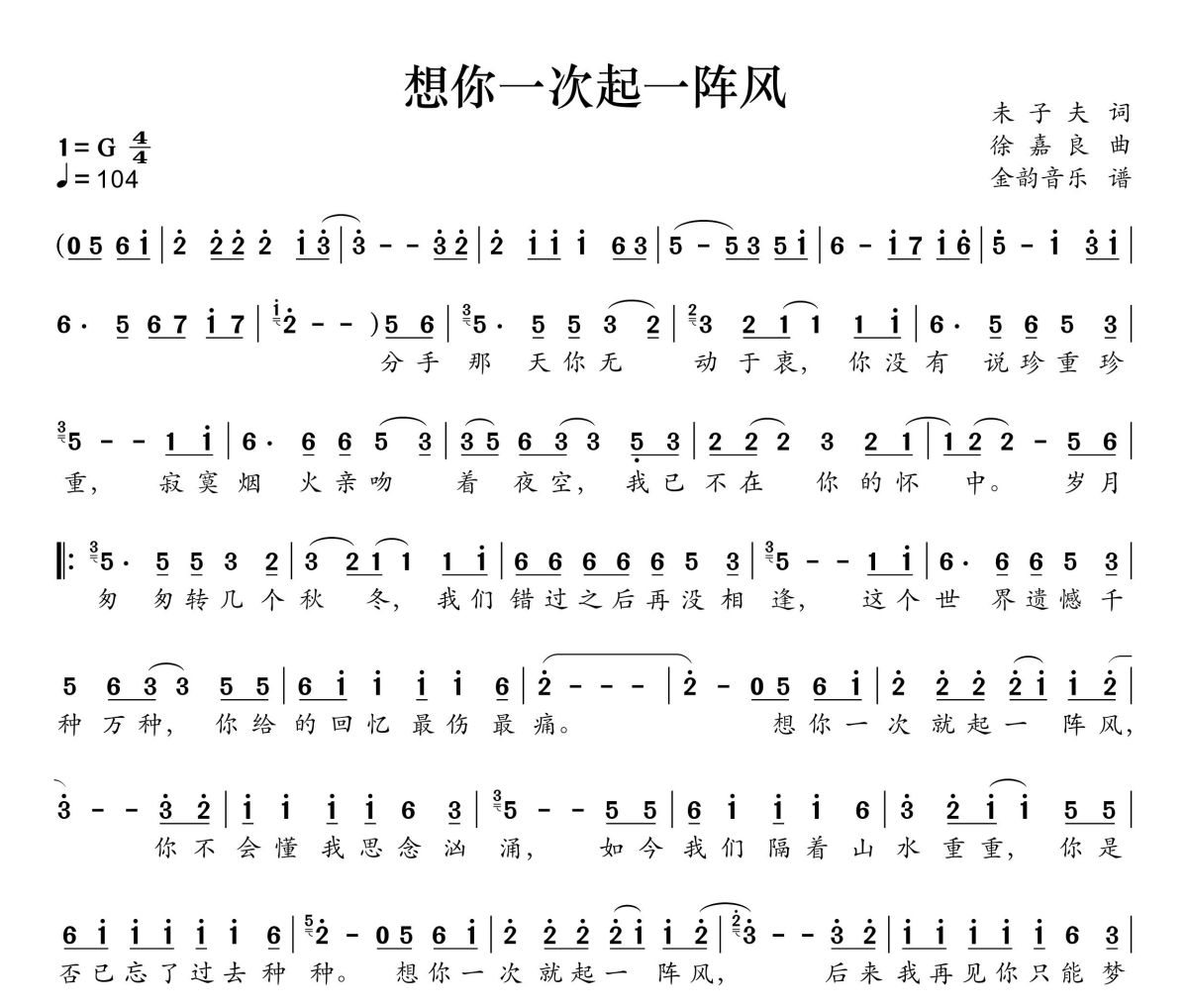 想你一次起一阵风简谱 大潞《想你一次起一阵风》简谱G调