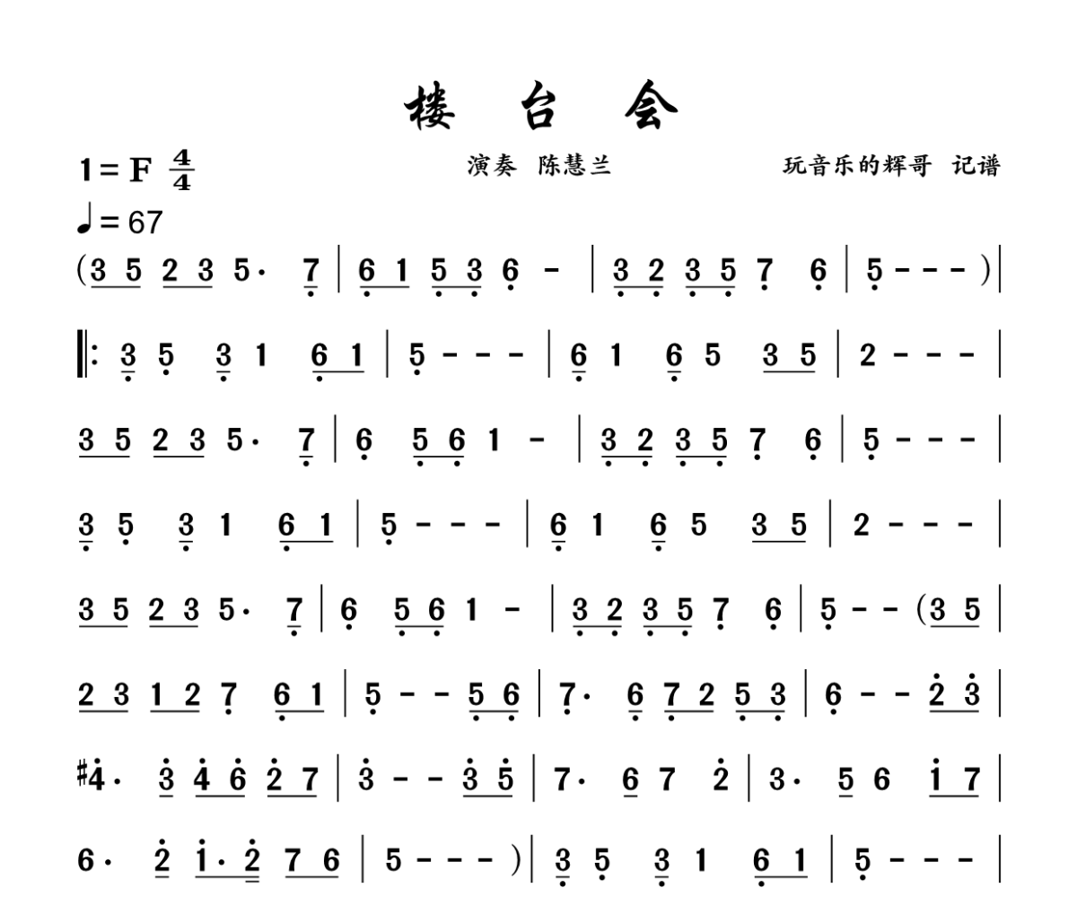 楼台会古筝谱 陈慧兰《楼台会》汉筝|秦筝|古筝谱