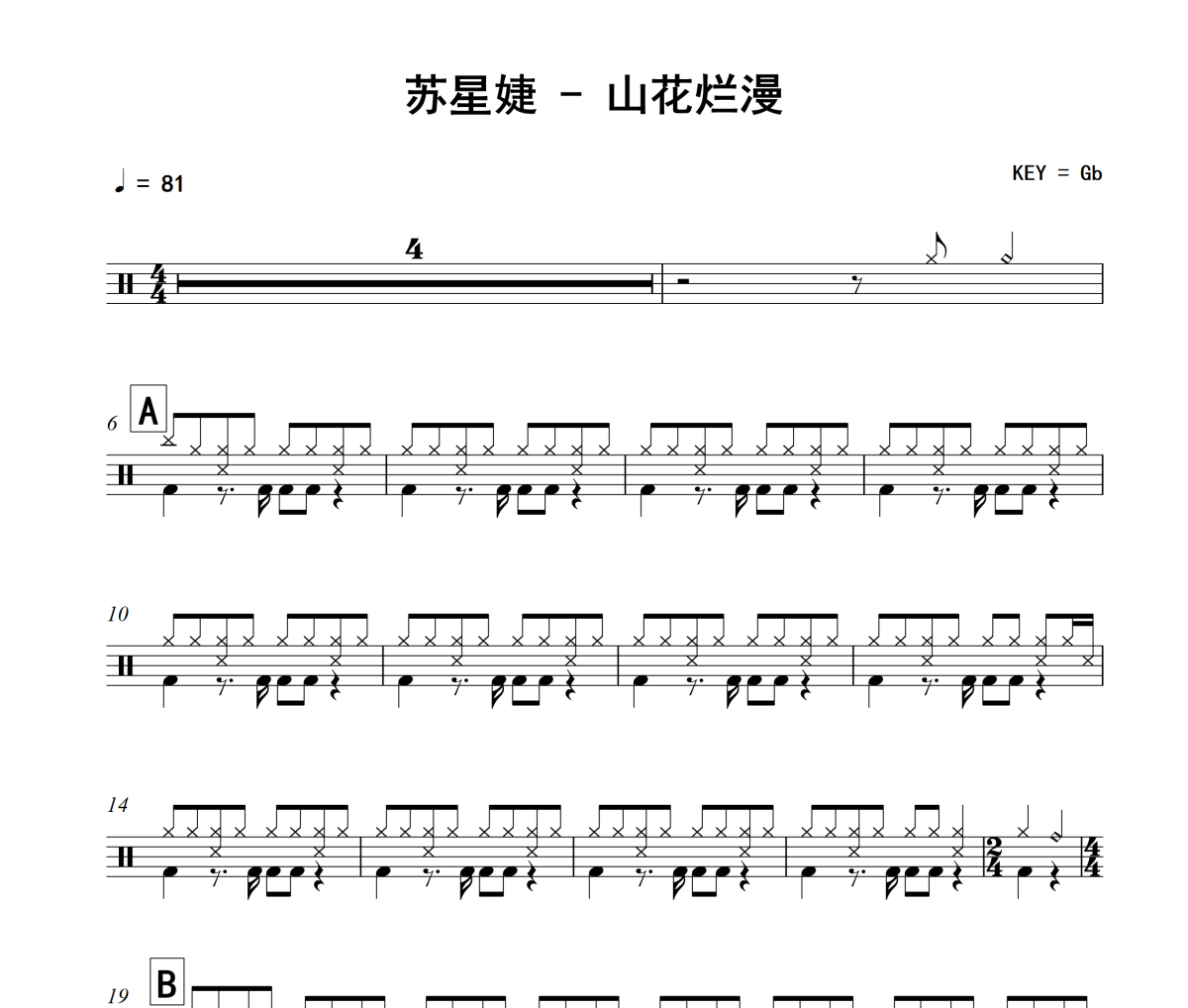 山花烂漫鼓谱 苏星婕《山花烂漫》架子鼓|爵士鼓|鼓谱+动态视频