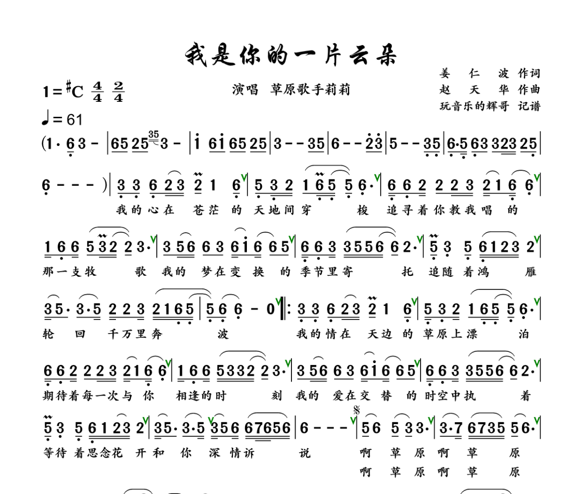 我是你的一片云朵简谱 草原歌手莉莉《我是你的一片云朵》简谱升C调