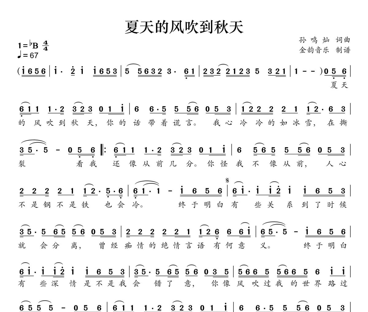 夏天的风吹到了秋天简谱 无名姐（路宝）《夏天的风吹到了秋天》简谱降B调