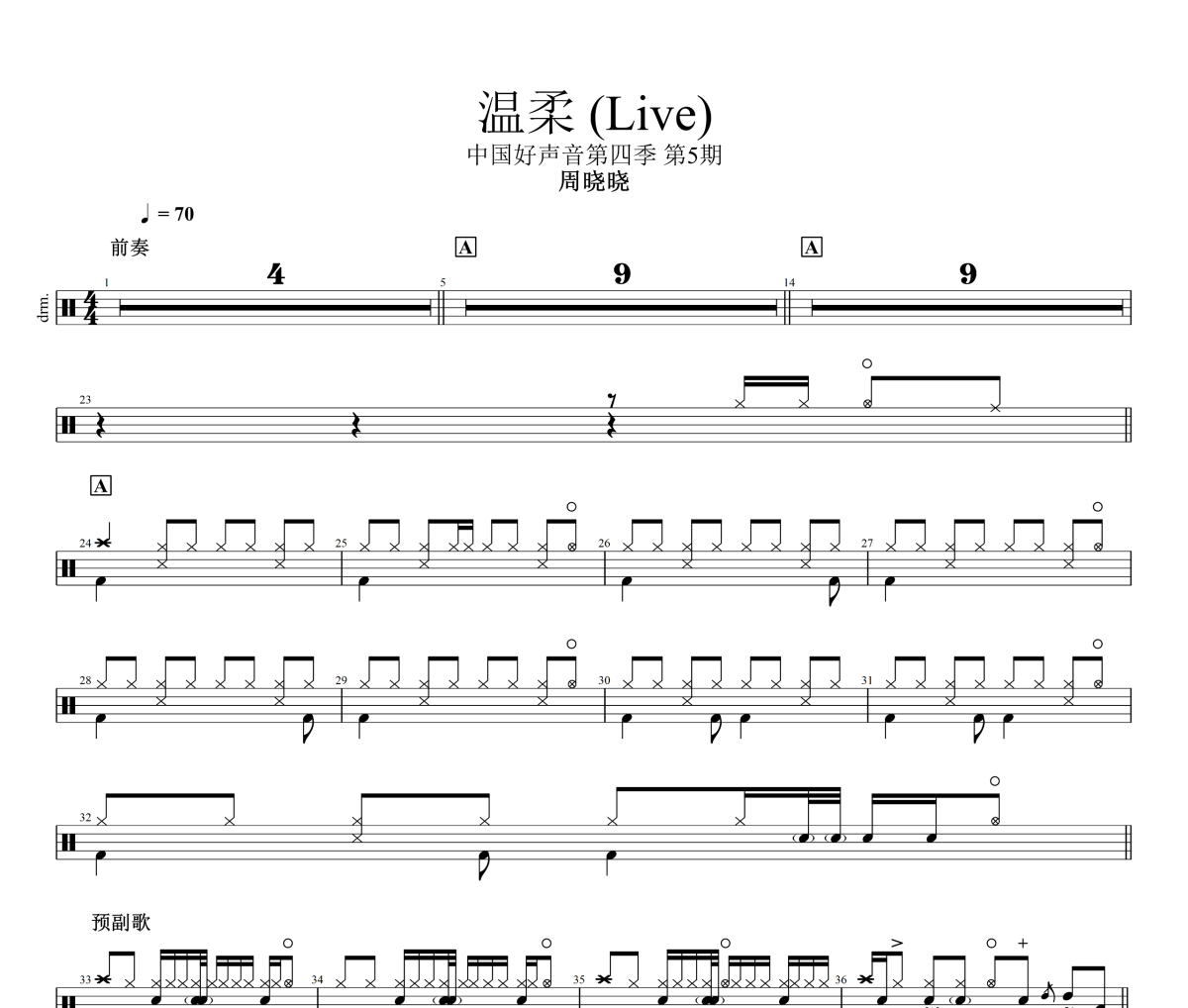 温柔 鼓谱 周晓晓《温柔 》(Live)架子鼓|爵士鼓|鼓谱