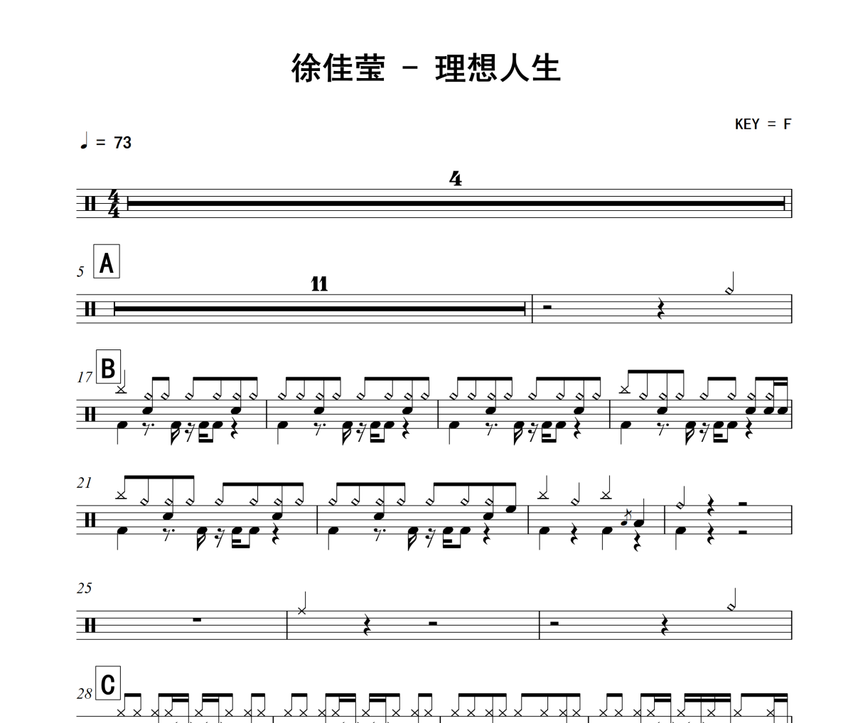 理想人生鼓谱 徐佳莹《理想人生》架子鼓|爵士鼓|鼓谱