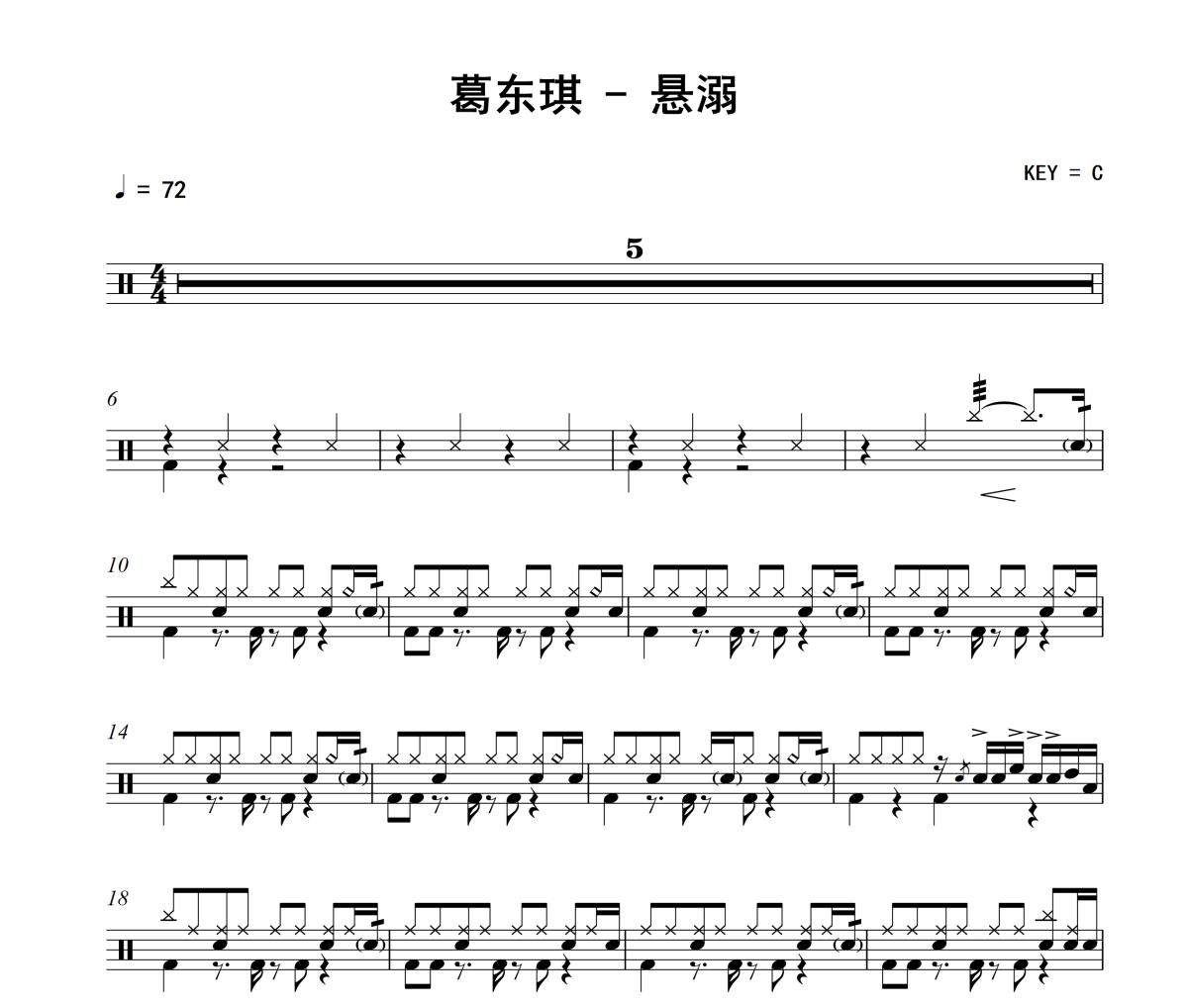 悬溺鼓谱 葛东琪《悬溺》架子鼓|爵士鼓|鼓谱+动态鼓谱