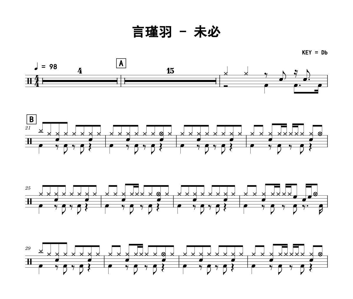 未必鼓谱 言瑾羽-未必架子鼓|爵士鼓|鼓谱+动态鼓谱