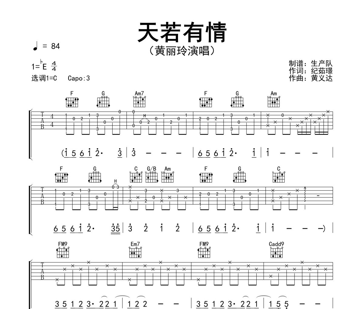 天若有情吉他谱 黄丽玲《天若有情》六线谱C调吉他谱