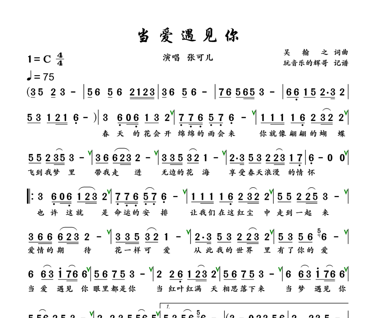 当爱遇见你 简谱 张可儿《当爱遇见你 》简谱C调