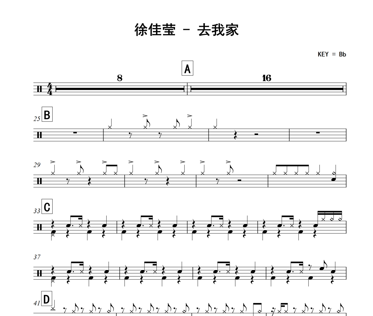 去我家鼓谱 徐佳莹《去我家》架子鼓|爵士鼓|鼓谱