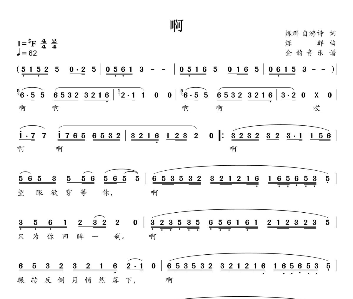 啊简谱 黄龄《啊》简谱升F调