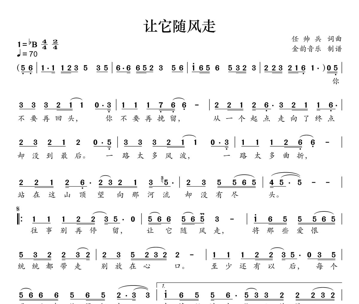 让它随风走简谱 花姐《让它随风走》简谱降B调