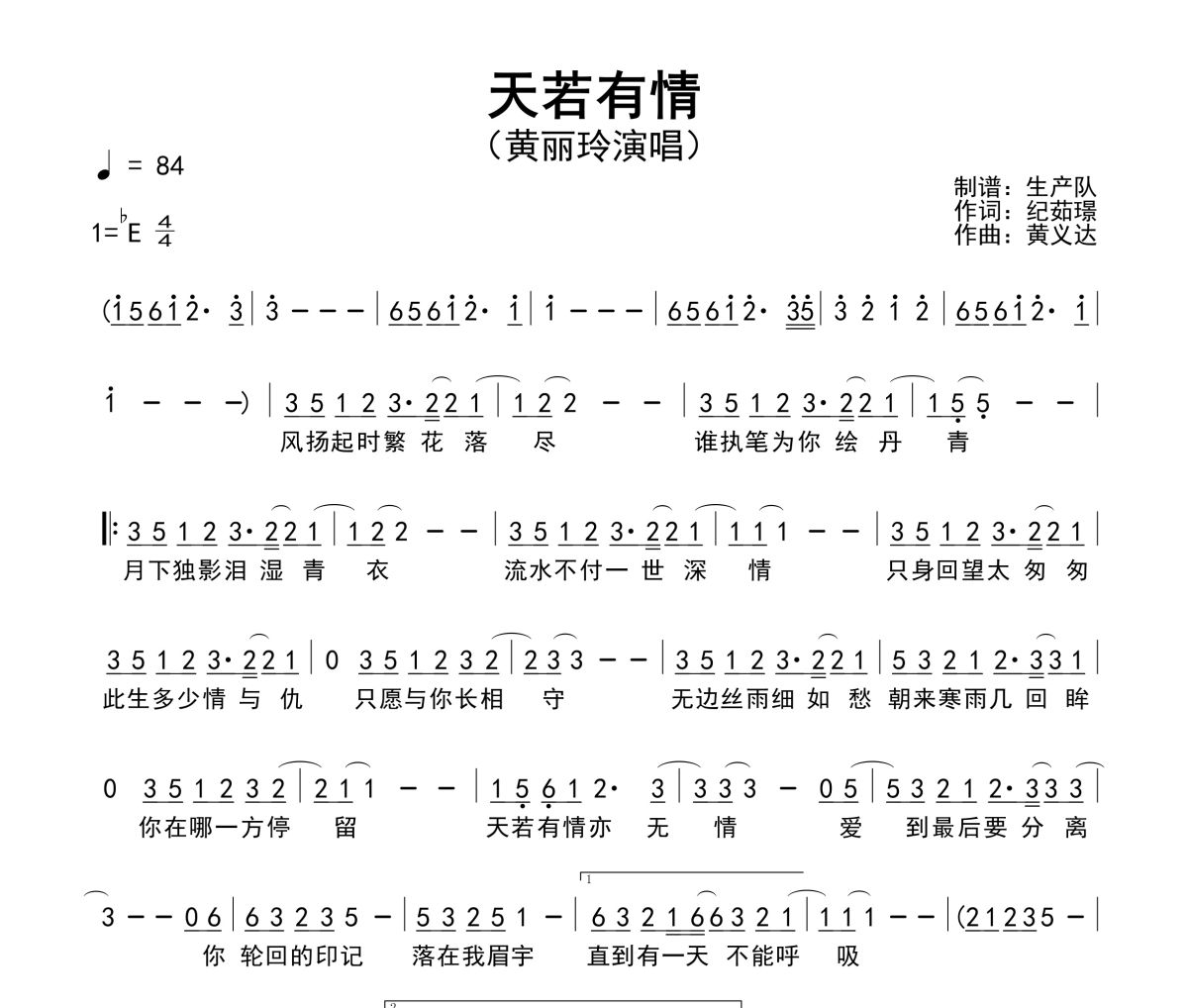 天若有情简谱 黄丽玲《天若有情》简谱降E调