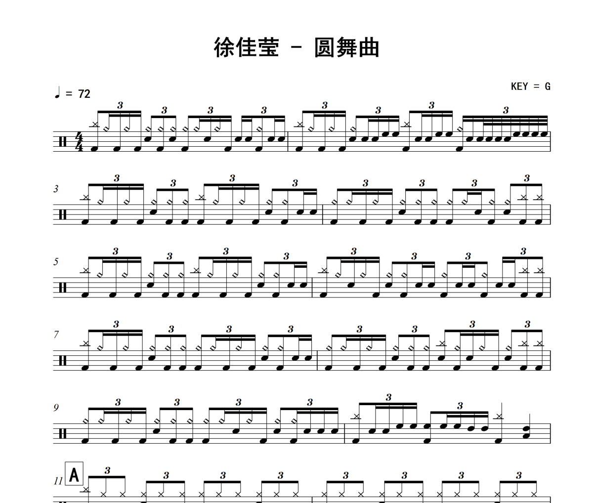 圆舞曲鼓谱 徐佳莹《圆舞曲》架子鼓|爵士鼓|鼓谱