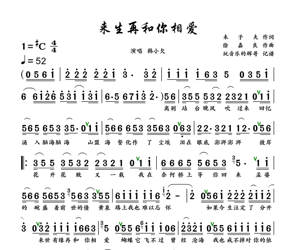 来生再和你相爱简谱 韩小欠《来生再和你相爱》简谱升C调