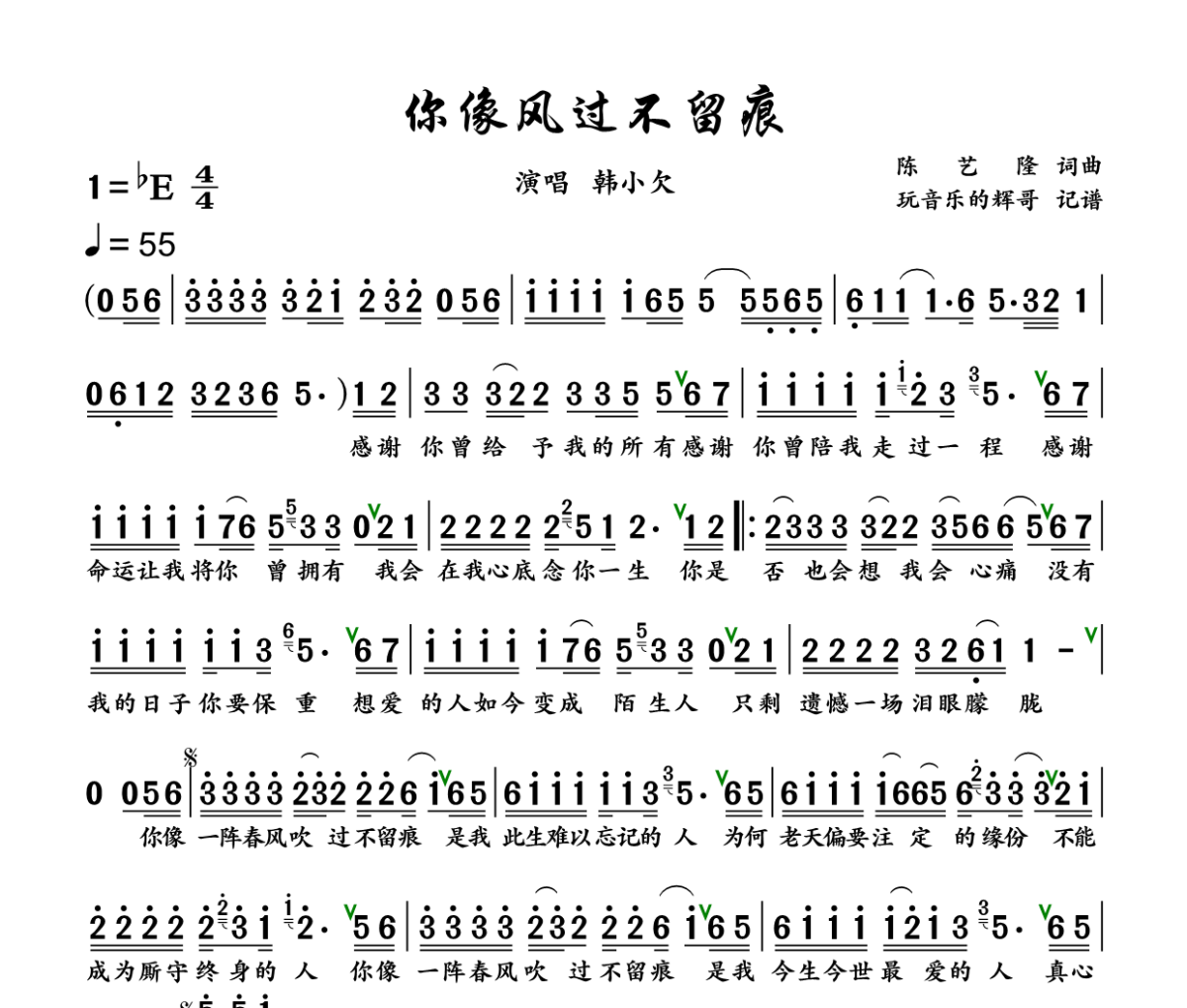 你像风过不留痕简谱 韩小欠 《 你像风过不留痕》简谱+动态视频降E调