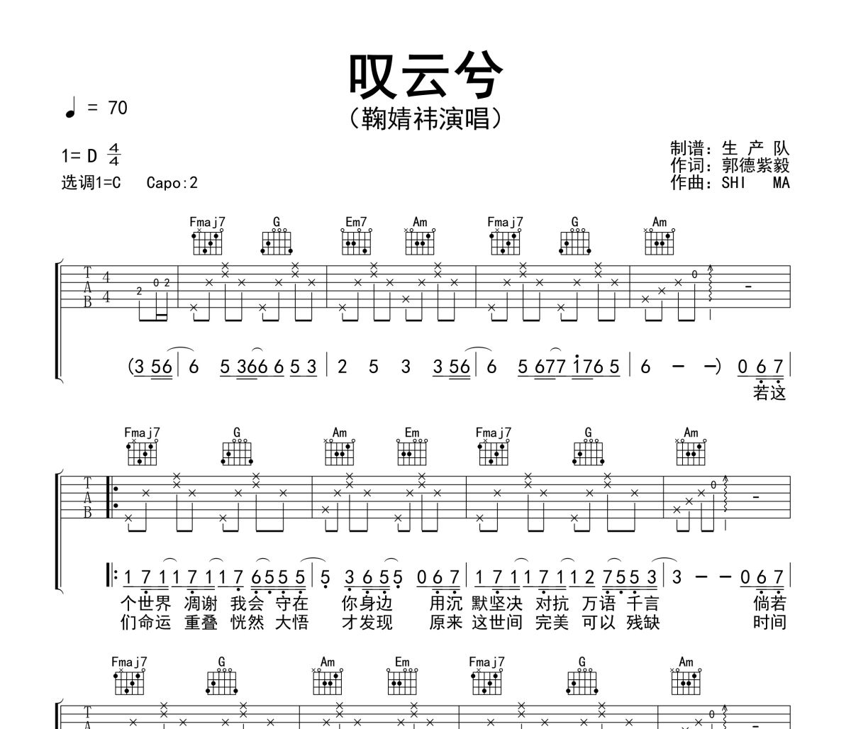 叹云兮吉他谱 鞠婧祎《叹云兮》六线谱C调吉他谱
