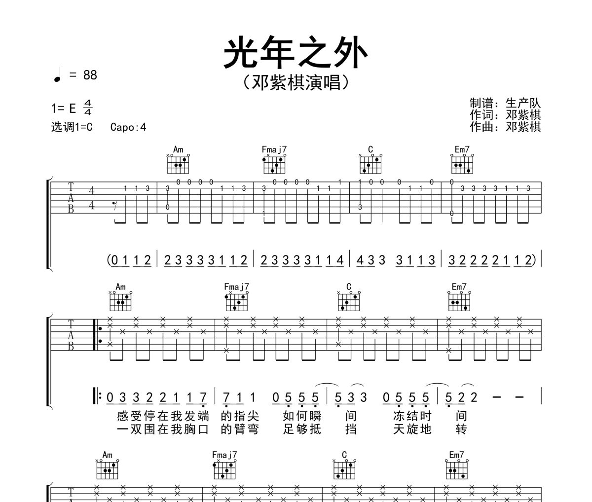 光年之外吉他谱 邓紫棋《光年之外》六线谱C调吉他谱