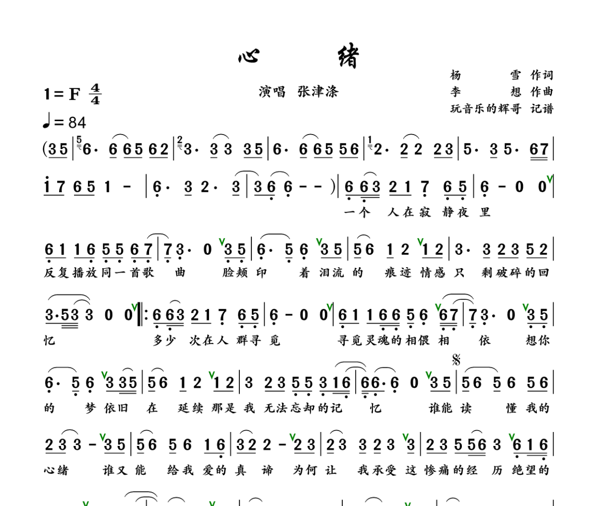 心绪简谱 张津涤《心绪》简谱+动态视频F调