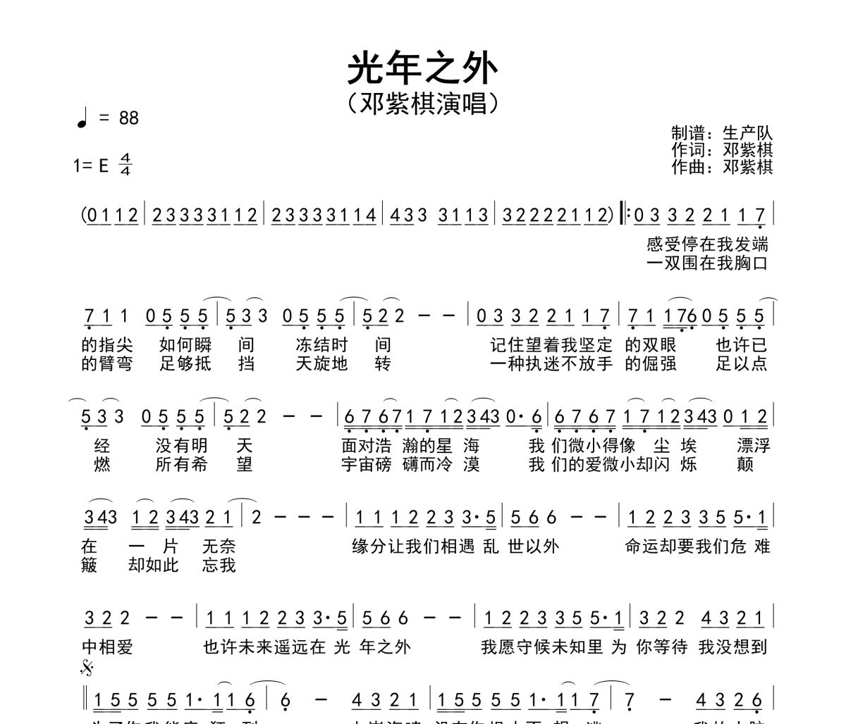 光年之外简谱 邓紫棋《光年之外》简谱E调