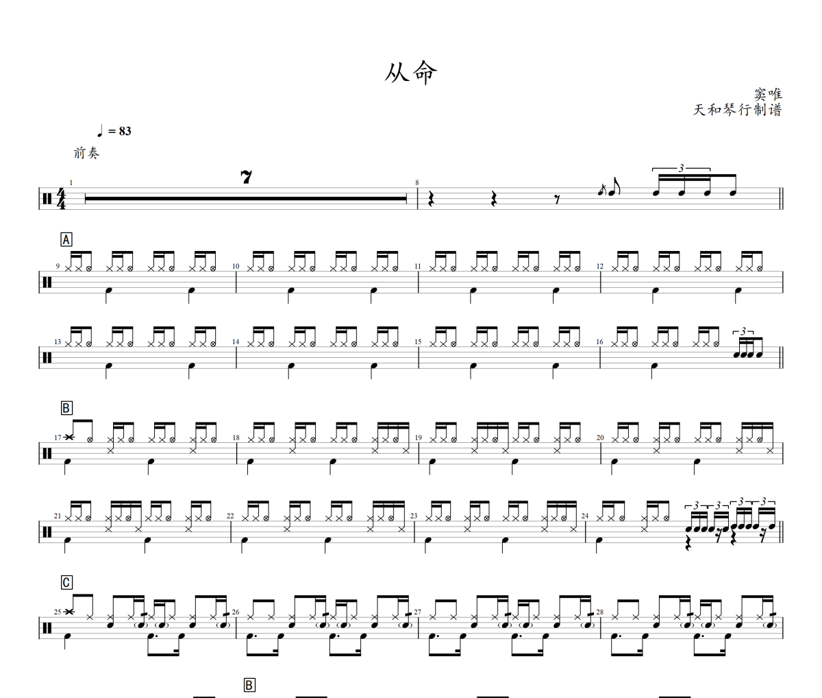 从命鼓谱 窦唯《从命》架子鼓|爵士鼓|鼓谱+动态视频