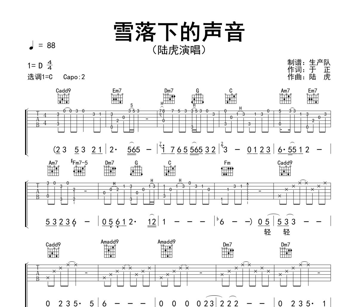 雪落下的声音吉他谱 陆虎《雪落下的声音》六线谱C调吉他谱