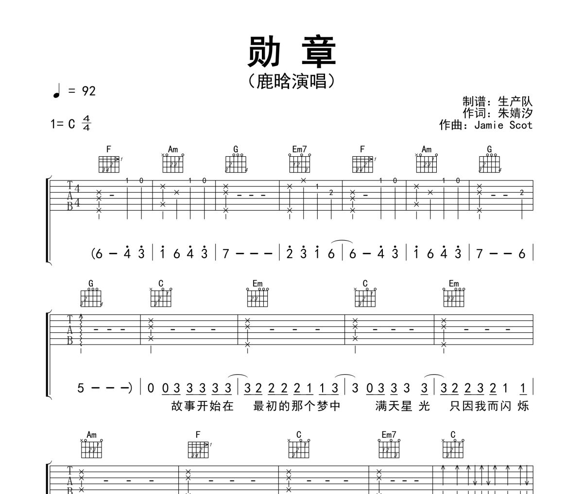勋章吉他谱 鹿晗《勋章》六线谱C调吉他谱