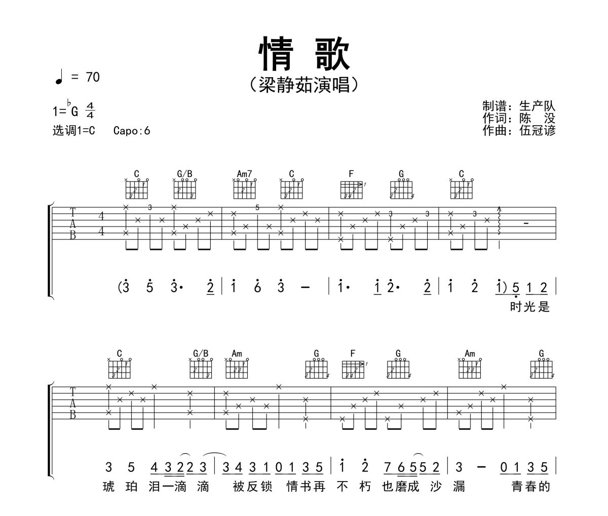 情歌吉他谱 梁静茹《情歌》六线谱C 调吉他谱