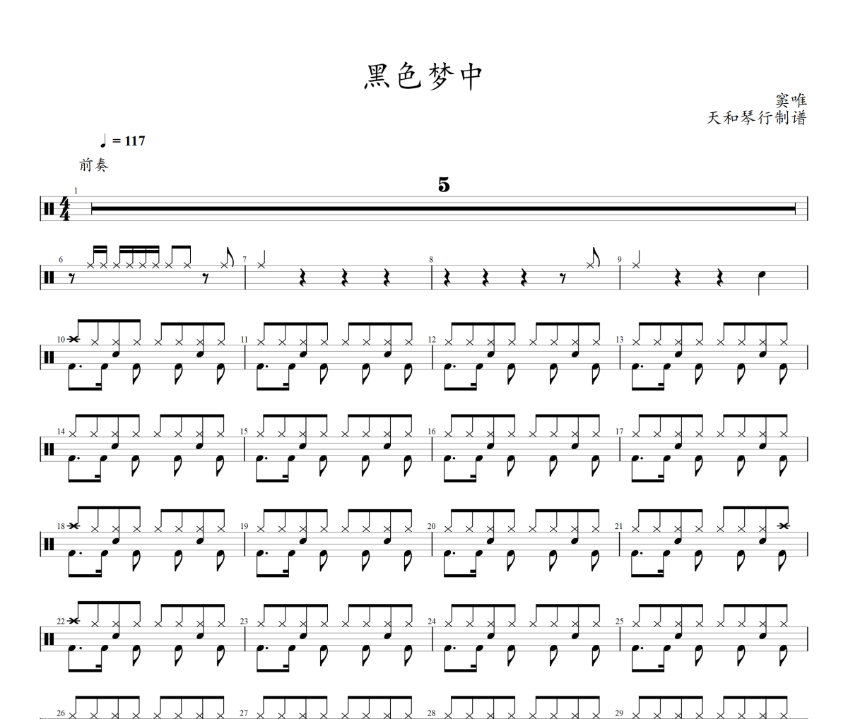 黑色梦中鼓谱 窦唯《黑色梦中》架子鼓|爵士鼓|鼓谱+动态视频