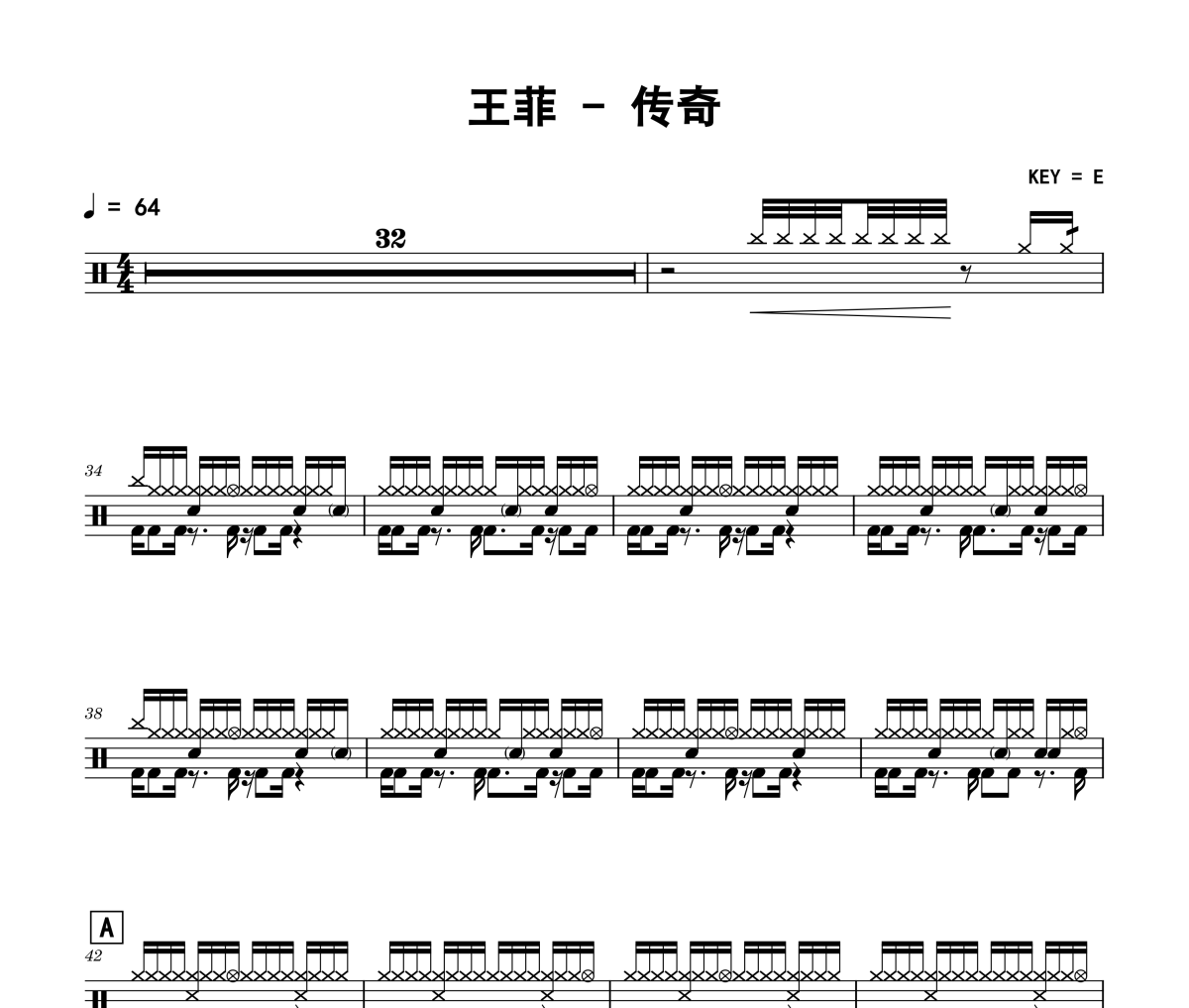 传奇鼓谱 王菲-传奇架子鼓|爵士鼓|鼓谱