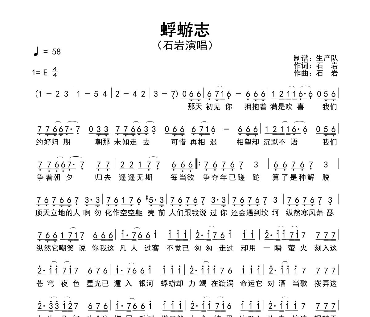 蜉蝣志简谱 石岩《蜉蝣志》简谱E调