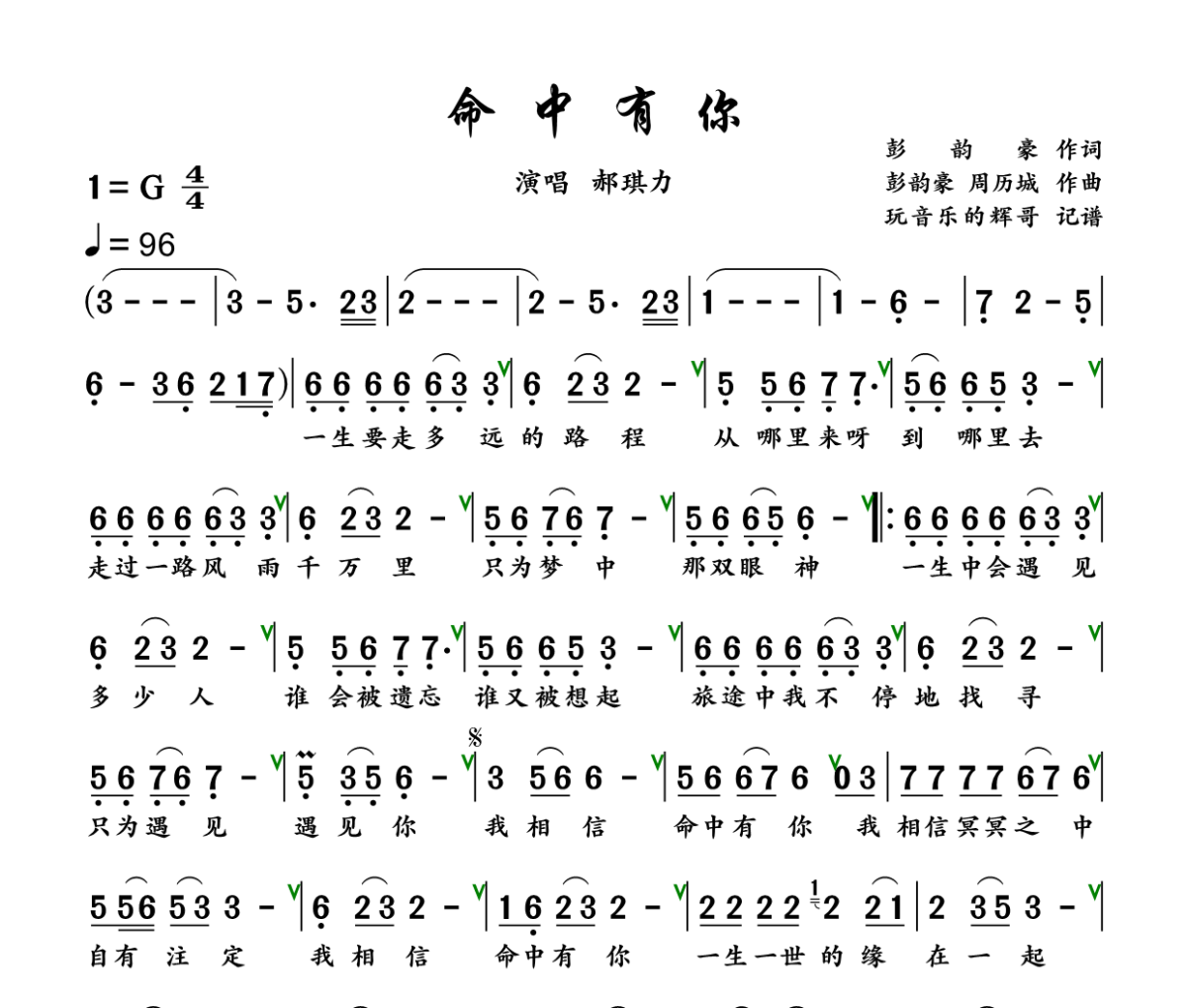 命中有你简谱 郝琪力-命中有你简谱+动态视频G调