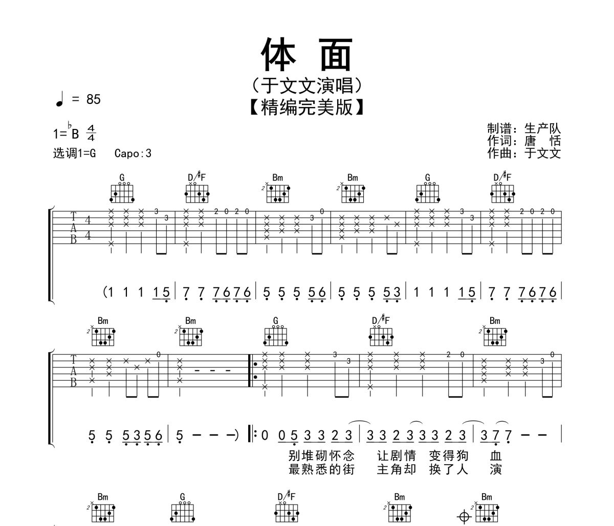 体面吉他谱 于文文-体面六线谱G调吉他谱