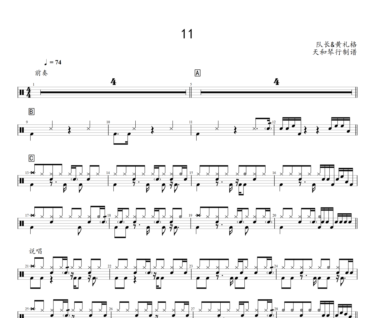 11鼓谱  队长、黄礼格-11架子鼓|爵士鼓|鼓谱