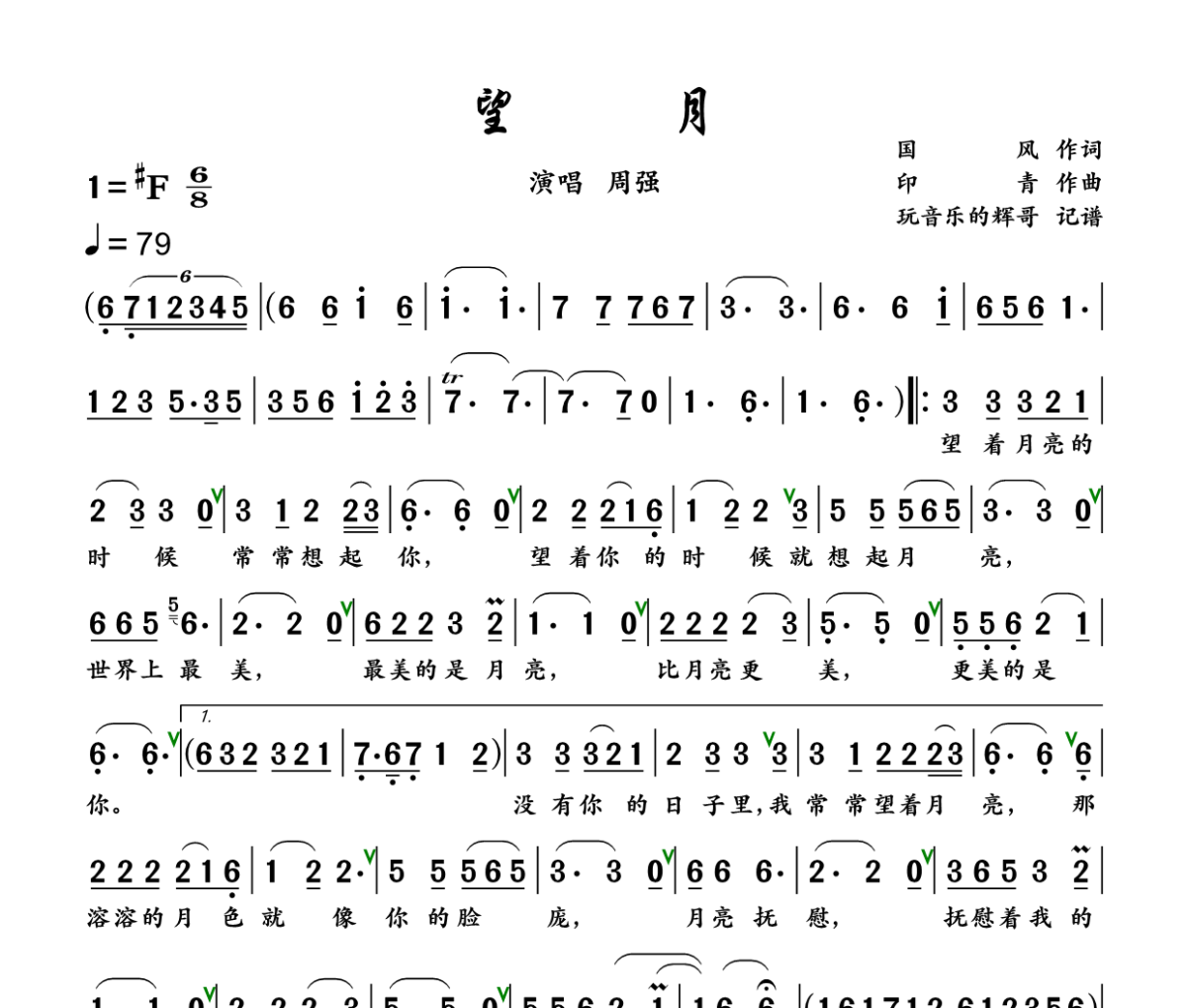 望月简谱 周强《望月》简谱+动态视频升F调