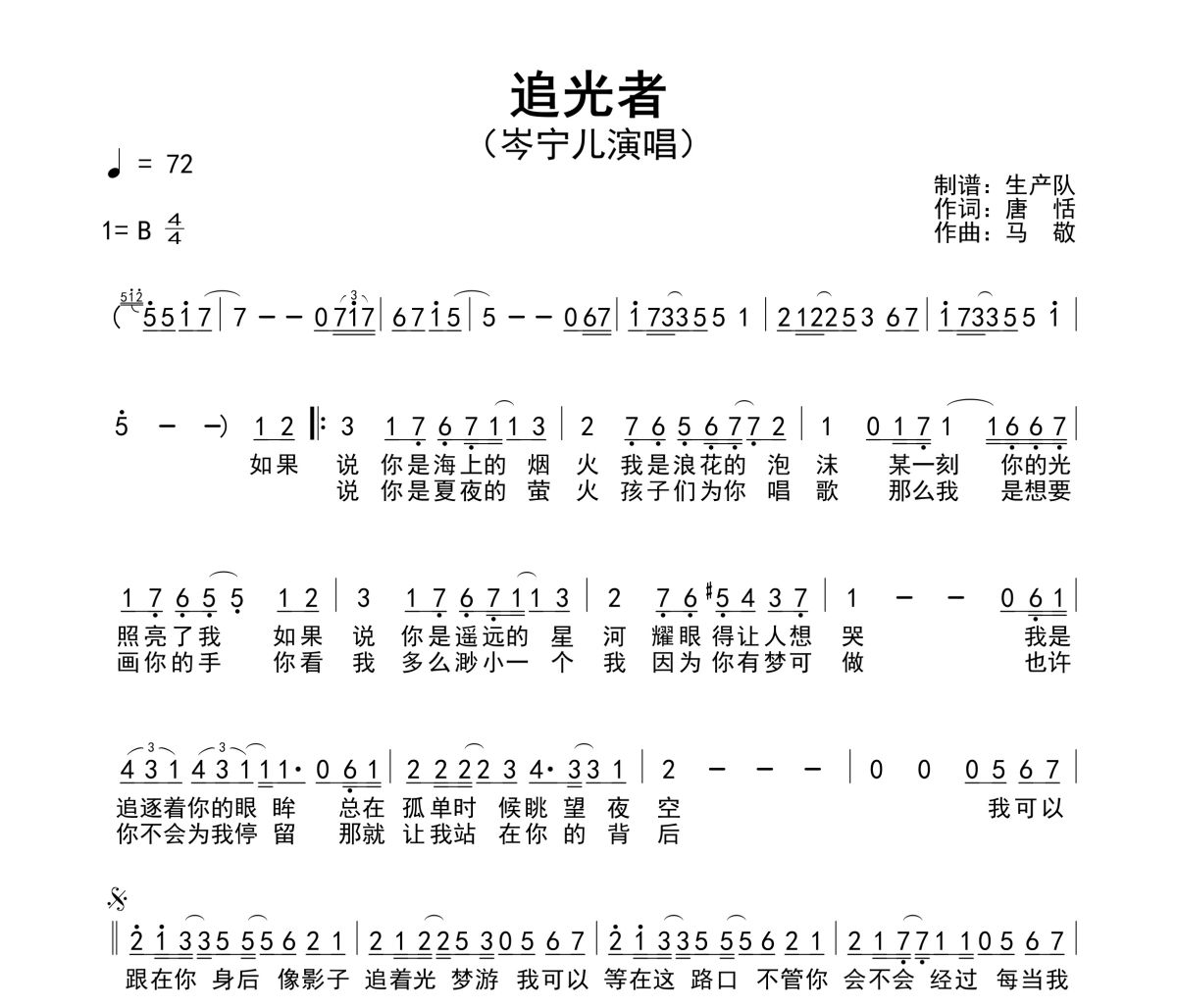 追光者简谱 岑宁儿《追光者》简谱B调