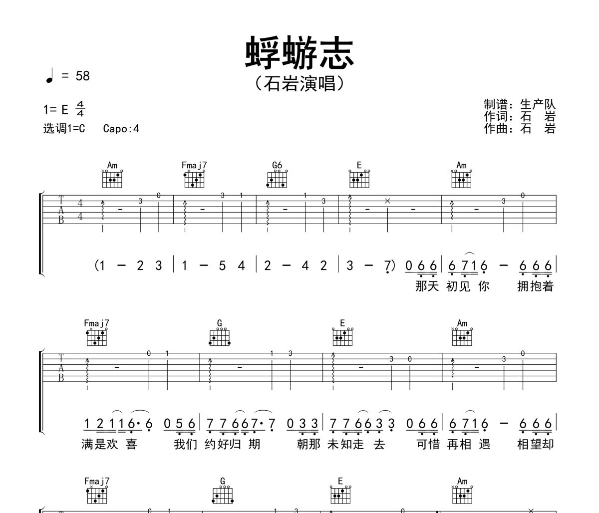 蜉蝣志吉他谱 石岩《蜉蝣志》六线谱C调吉他谱