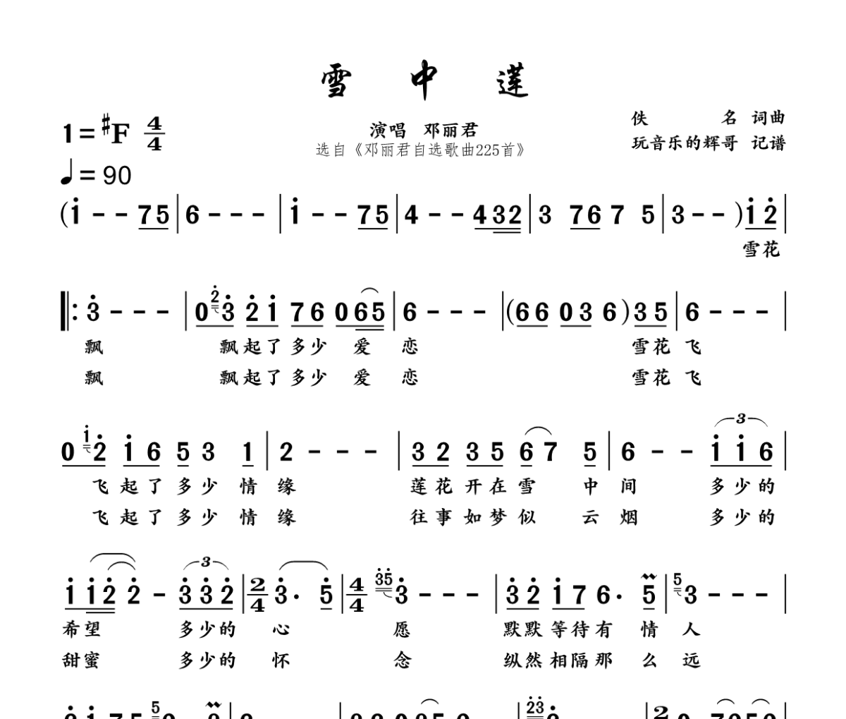 雪中莲简谱 邓丽君-雪中莲简谱升F调