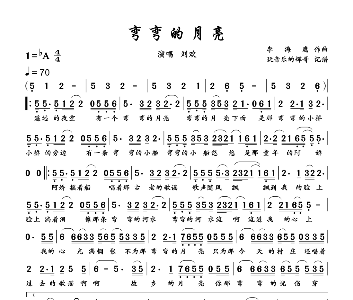 弯弯的月亮简谱 刘欢《弯弯的月亮》简谱降A调