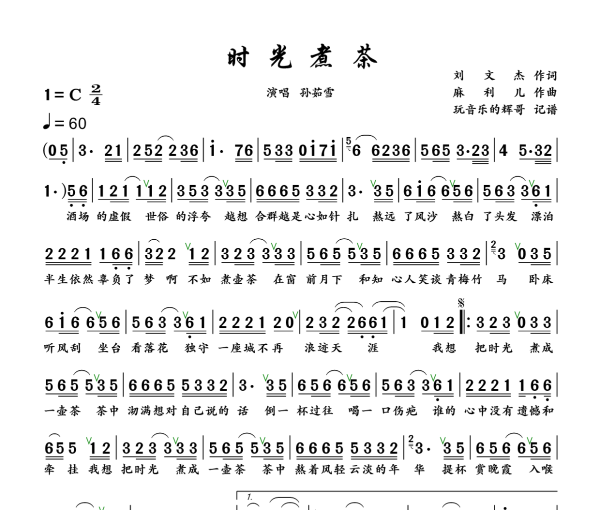 时光煮茶简谱 孙茹雪《时光煮茶》简谱+动态视频C调