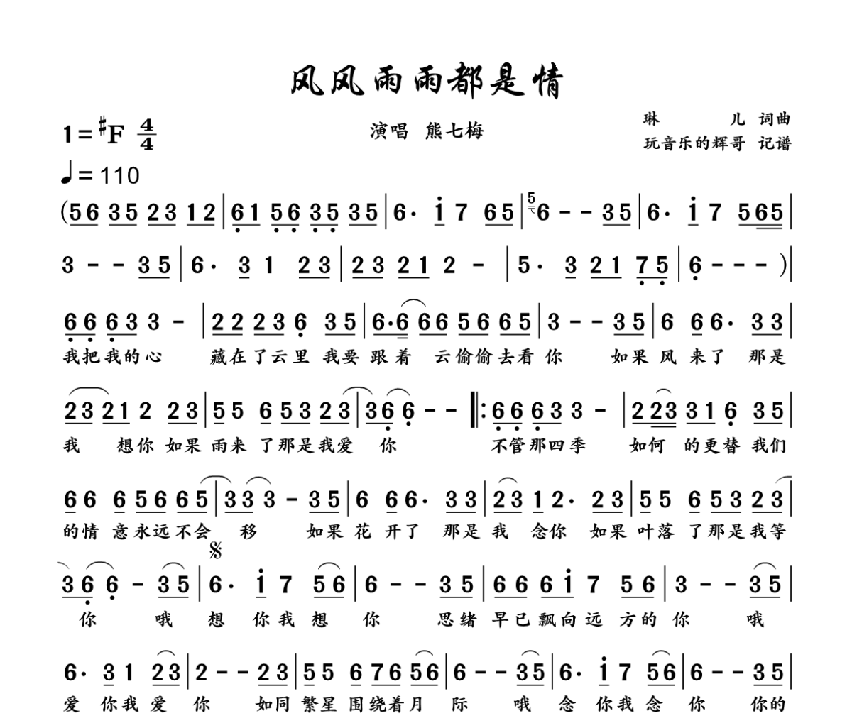 风风雨雨都是情简谱 熊七梅《风风雨雨都是情》简谱升F调