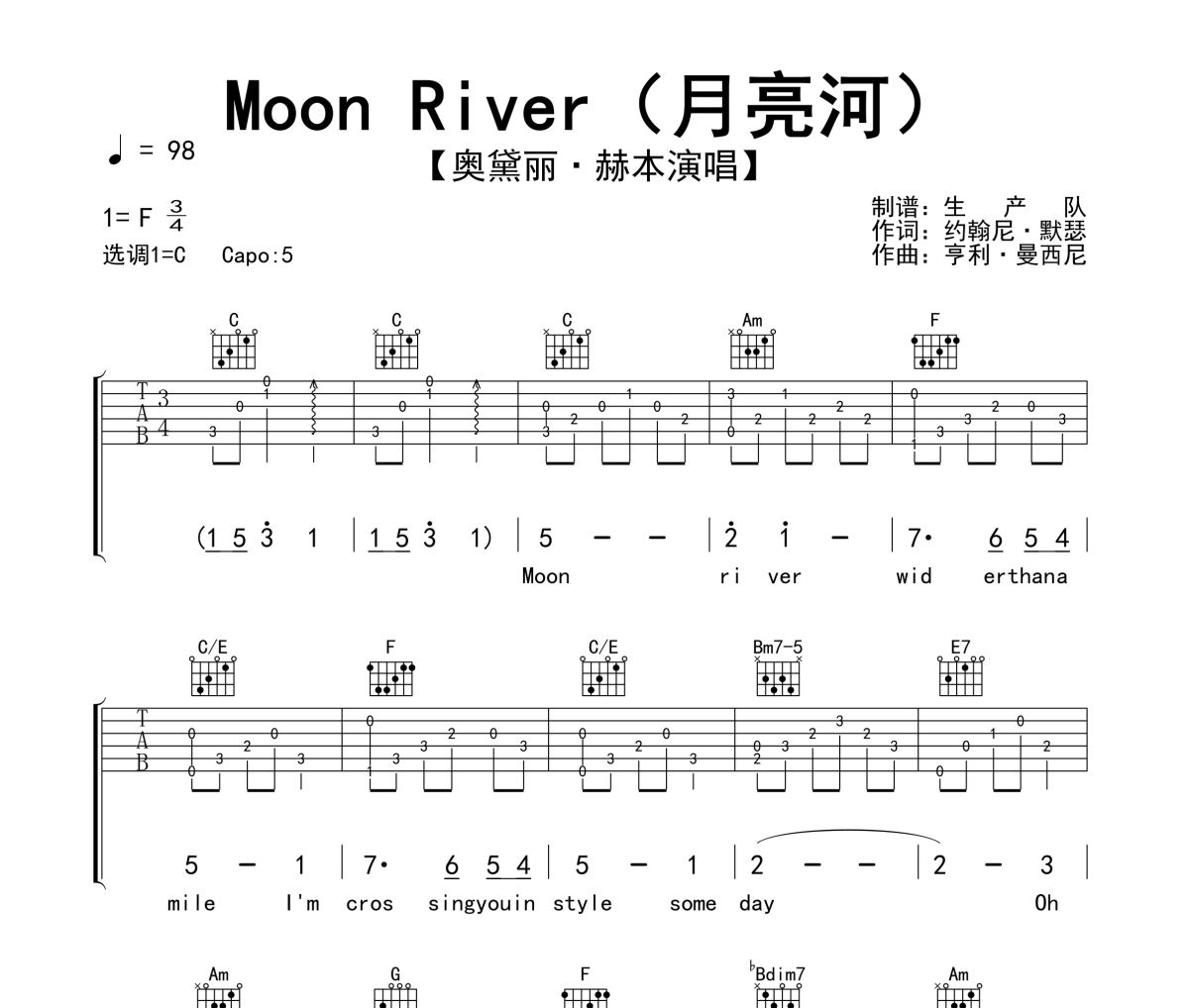 奥黛丽&middot;赫本《Moon River（月亮河）指弹谱》六线谱C调吉他谱