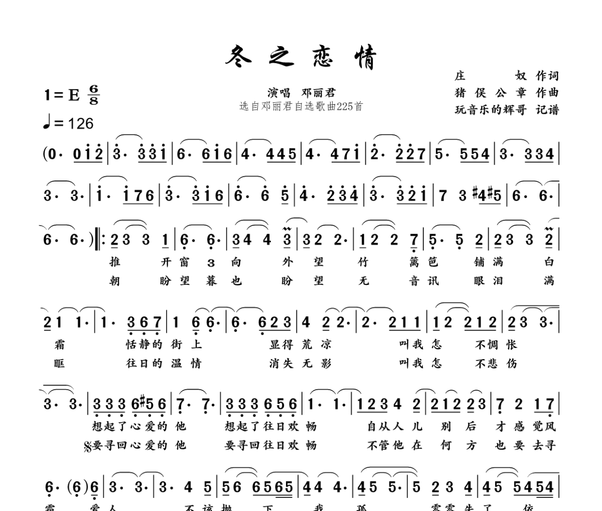 冬之恋情简谱 邓丽君《冬之恋情》简谱E调