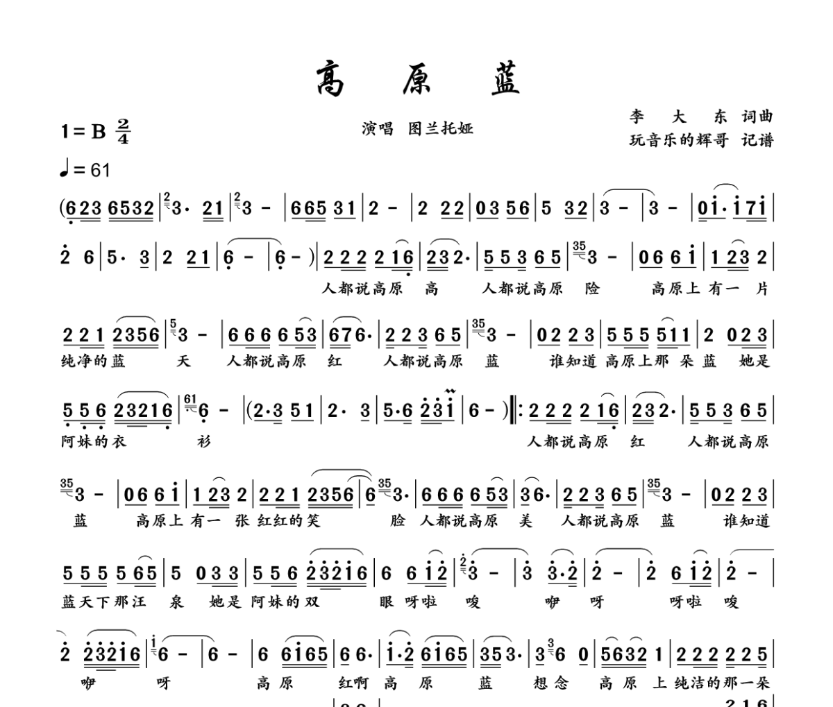 高原蓝简谱 乌兰托娅-高原蓝 B调简谱+动态视频
