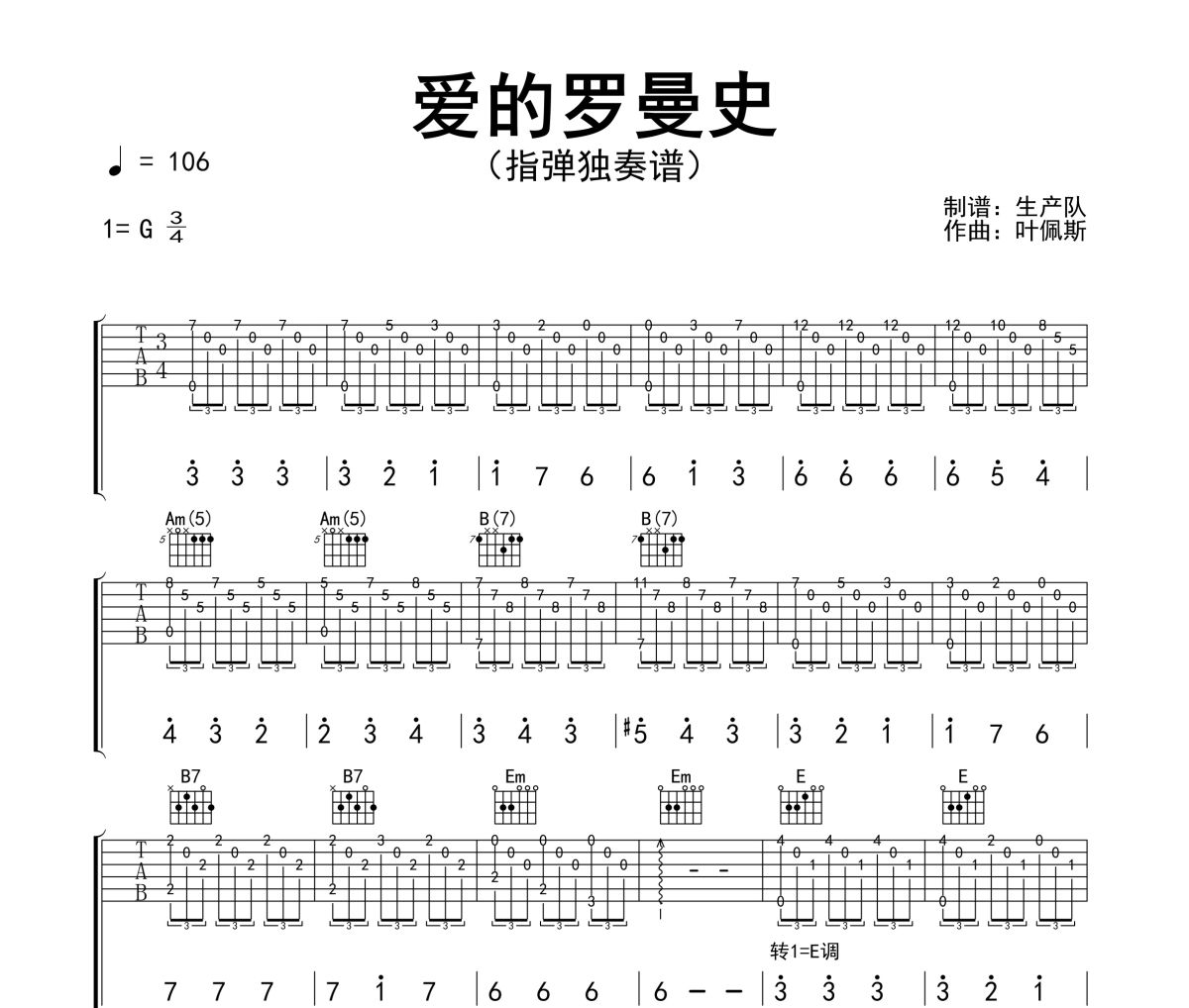 爱的罗曼史吉他谱 叶佩斯《爱的罗曼史》(指弹独奏谱)六线谱G调吉他谱